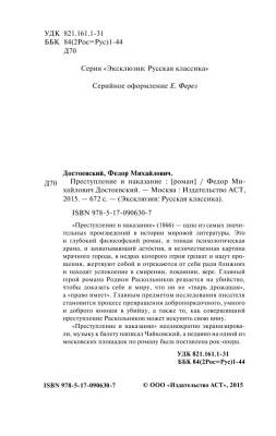 Преступление и наказание с доставкой по Минску от 70 рублей бесплатно!